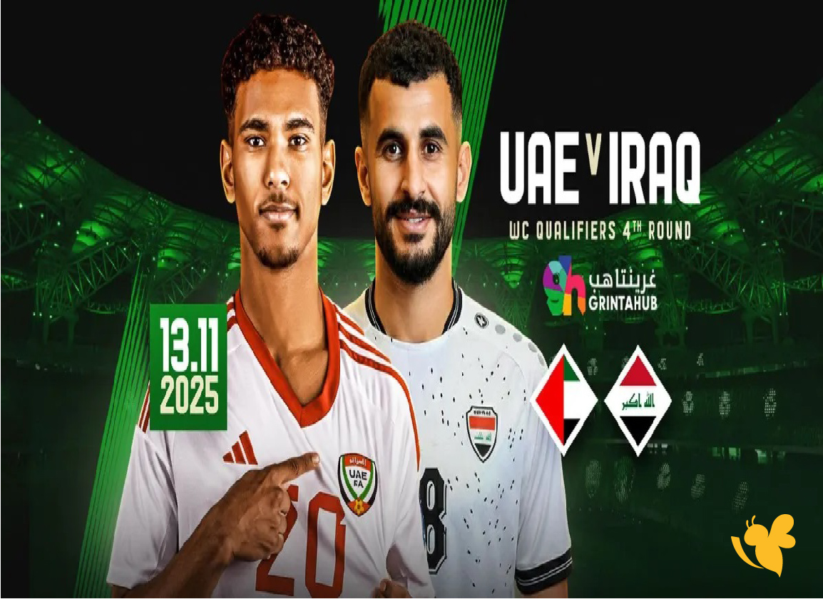 NOW شاهد مباراة الإمارات ضد العراق في&nbsp;الملحق الآسيوي المؤهل لكأس العالم 2026