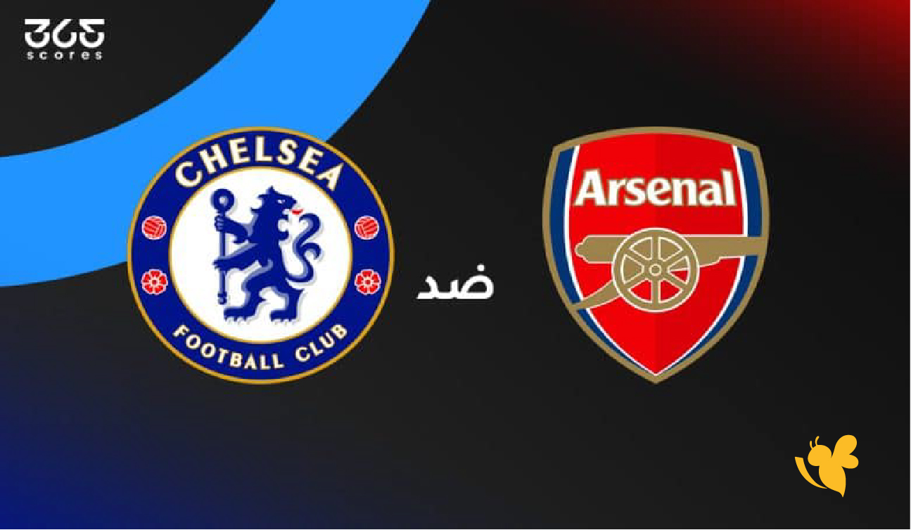 koora english شاهد مباراة تشيلسي ضد أرسنال&nbsp;في كأس الرابطة الإنجليزية 2026