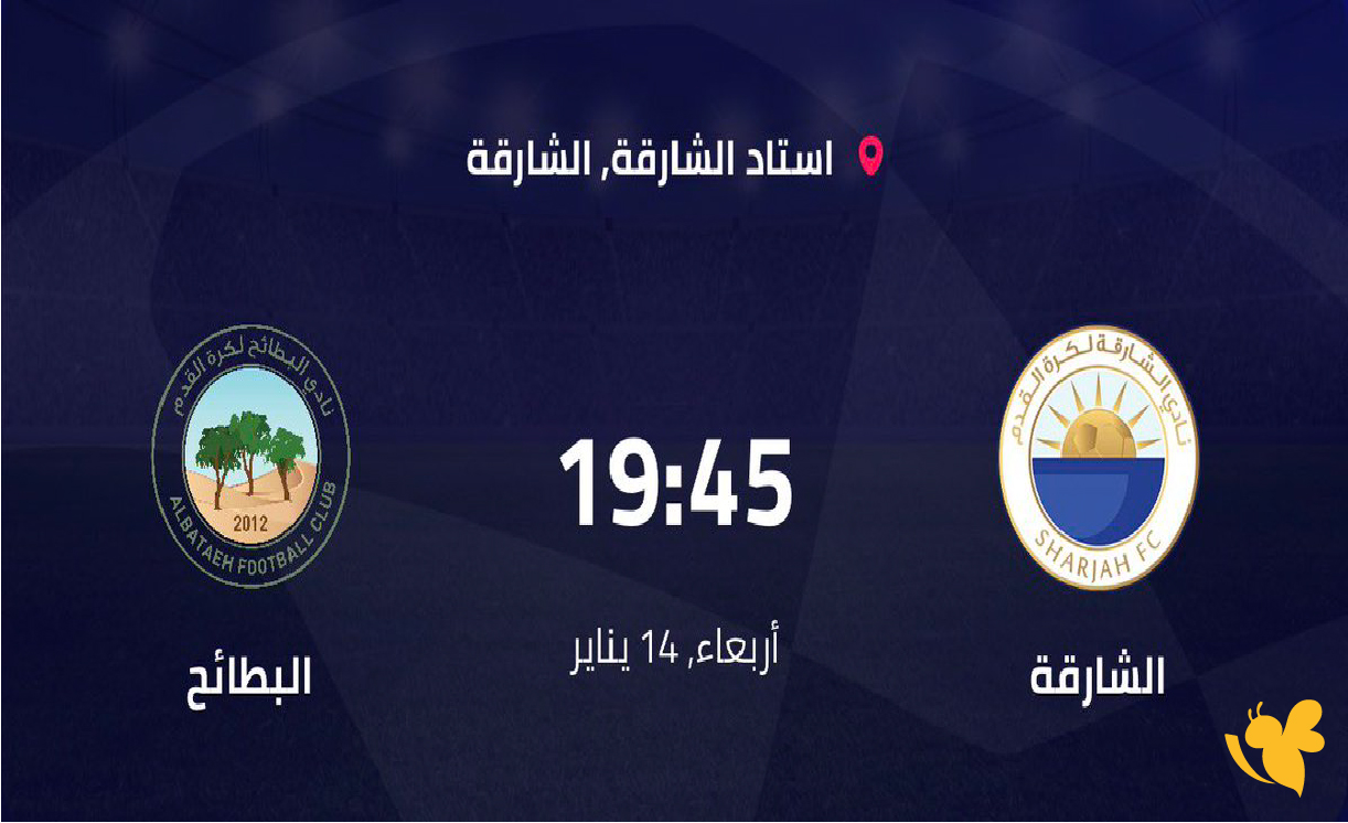 الليلة شاهد مباراة الشارقة ضد البطائح في الدوري الإماراتي اليوم 2026 بدون تقطيع الليلة شاهد مباراة الشارقة ضد البطائح في الدوري الإماراتي اليوم 2026 بدون تقطيع
