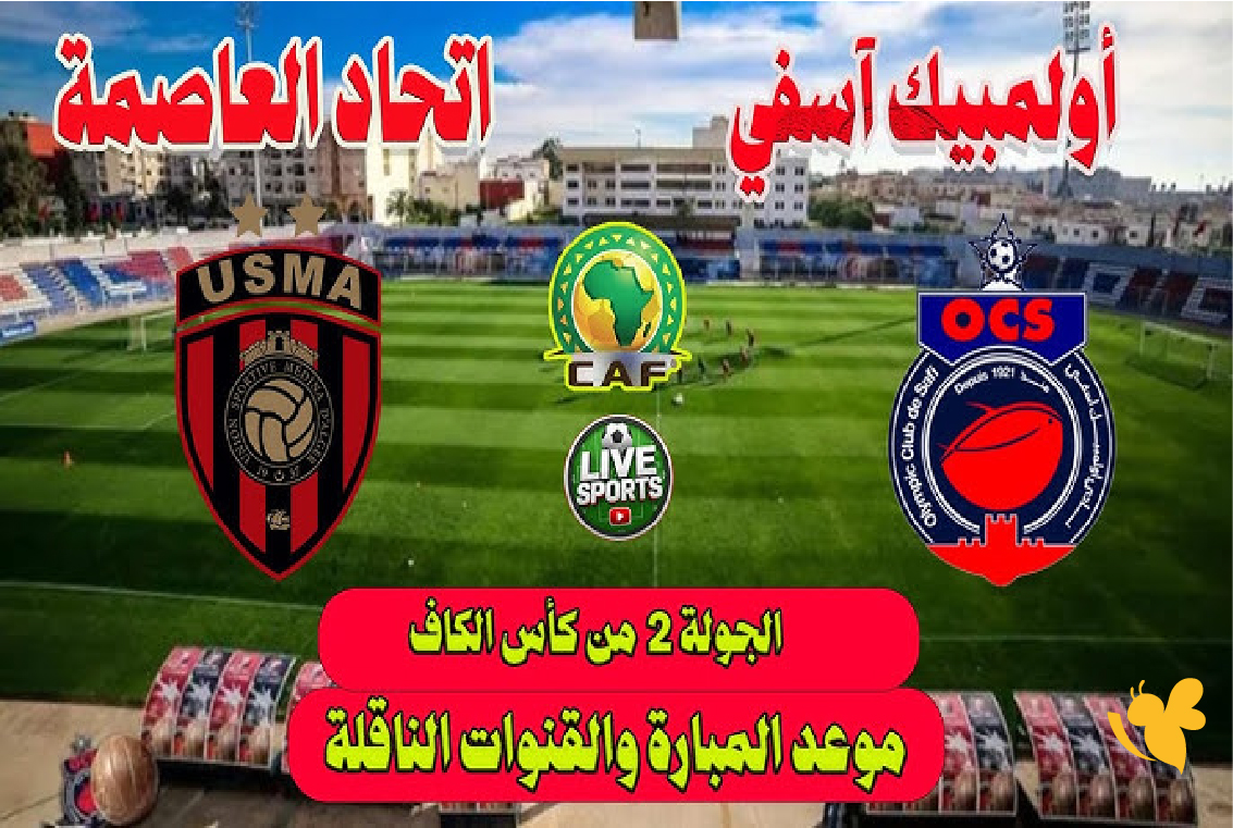 Yalla shoot شاهد مباراة اتحاد الجزائر ضد أولمبيك آسفي في كأس الكونفيدرالية الأفريقية Yalla shoot شاهد مباراة اتحاد الجزائر ضد أولمبيك آسفي في كأس الكونفيدرالية الأفريقية