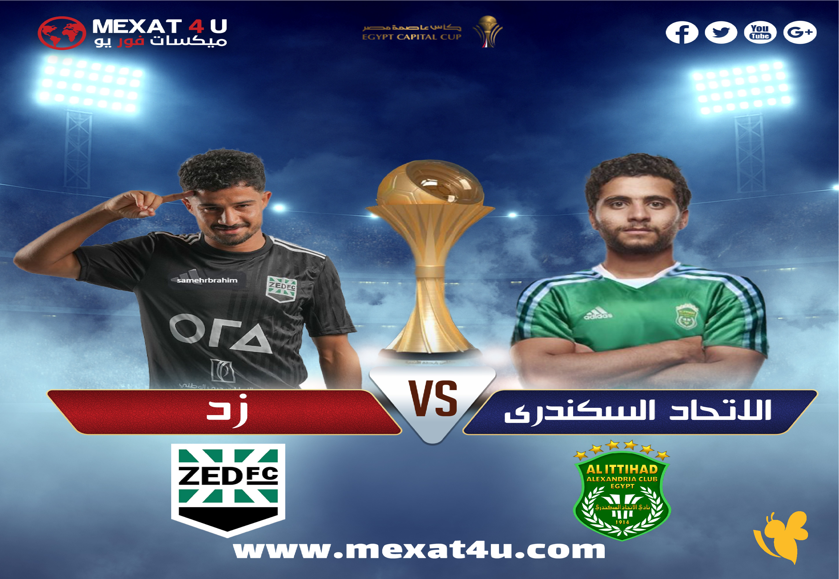 الليلة ترقبوا بث مباشر لمباراة الاتحاد السكندري ضد زد في الدوري المصري 2026 الليلة ترقبوا بث مباشر لمباراة الاتحاد السكندري ضد زد في الدوري المصري 2026