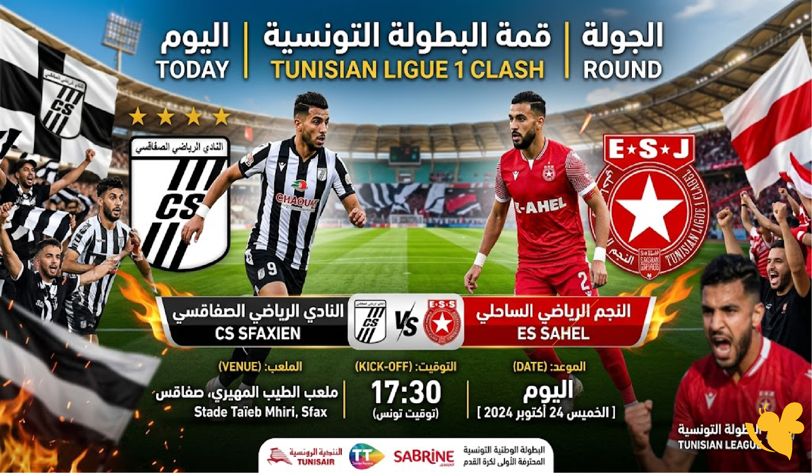 koora live شاهد مباراة النادي الصفاقسي ضد النجم الساحلي اليوم في البطولة التونسية