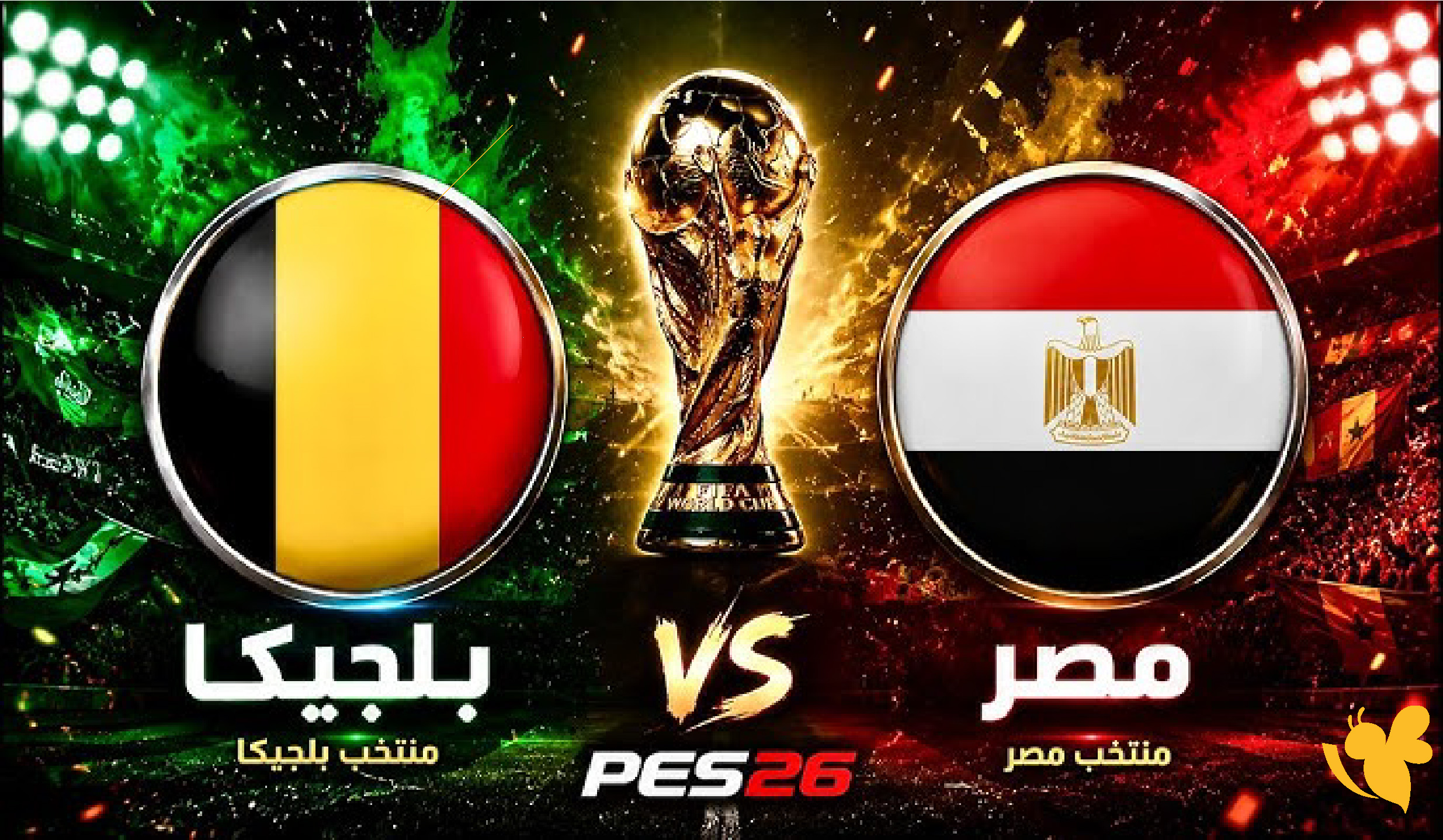 أين يمكن مشاهدة مباراة مصر ضد بلجيكا في كأس العالم 2026؟ أين يمكن مشاهدة مباراة مصر ضد بلجيكا في كأس العالم 2026؟