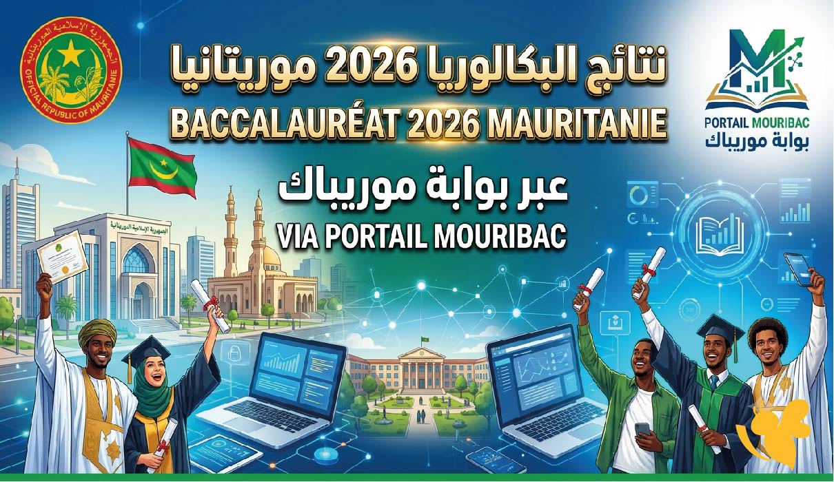 نتائج البكالوريا 2026 موريتانيا عبر بوابة موريباك.. رابط الاستعلام وخطوات استخراج النتيجة نتائج البكالوريا 2026 موريتانيا عبر بوابة موريباك.. رابط الاستعلام وخطوات استخراج النتيجة