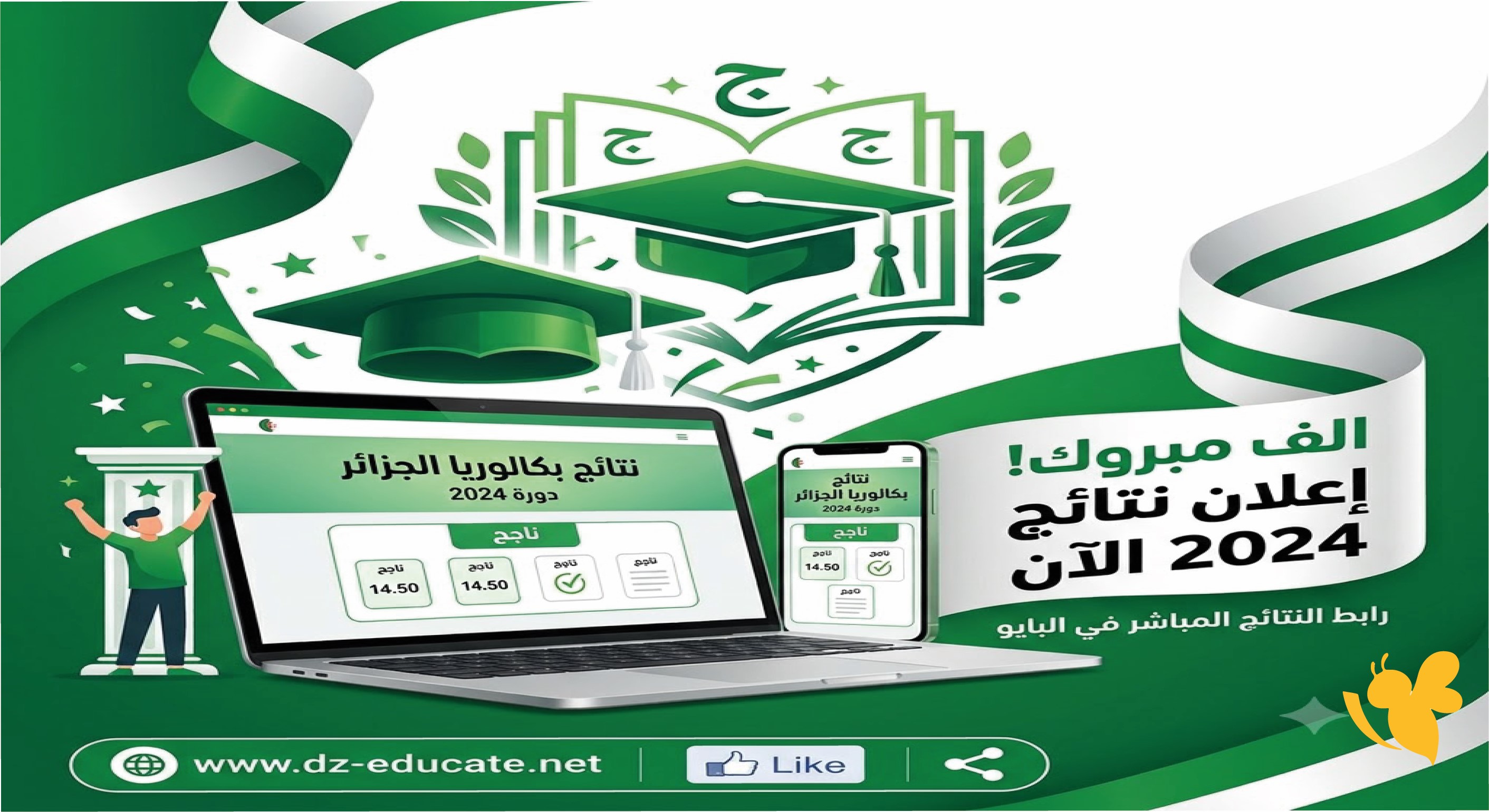 الاستعلام عن نتائج البكالوريا 2026 الجزائر برقم التسجيل.. الرابط والخطوات بالتفصيل