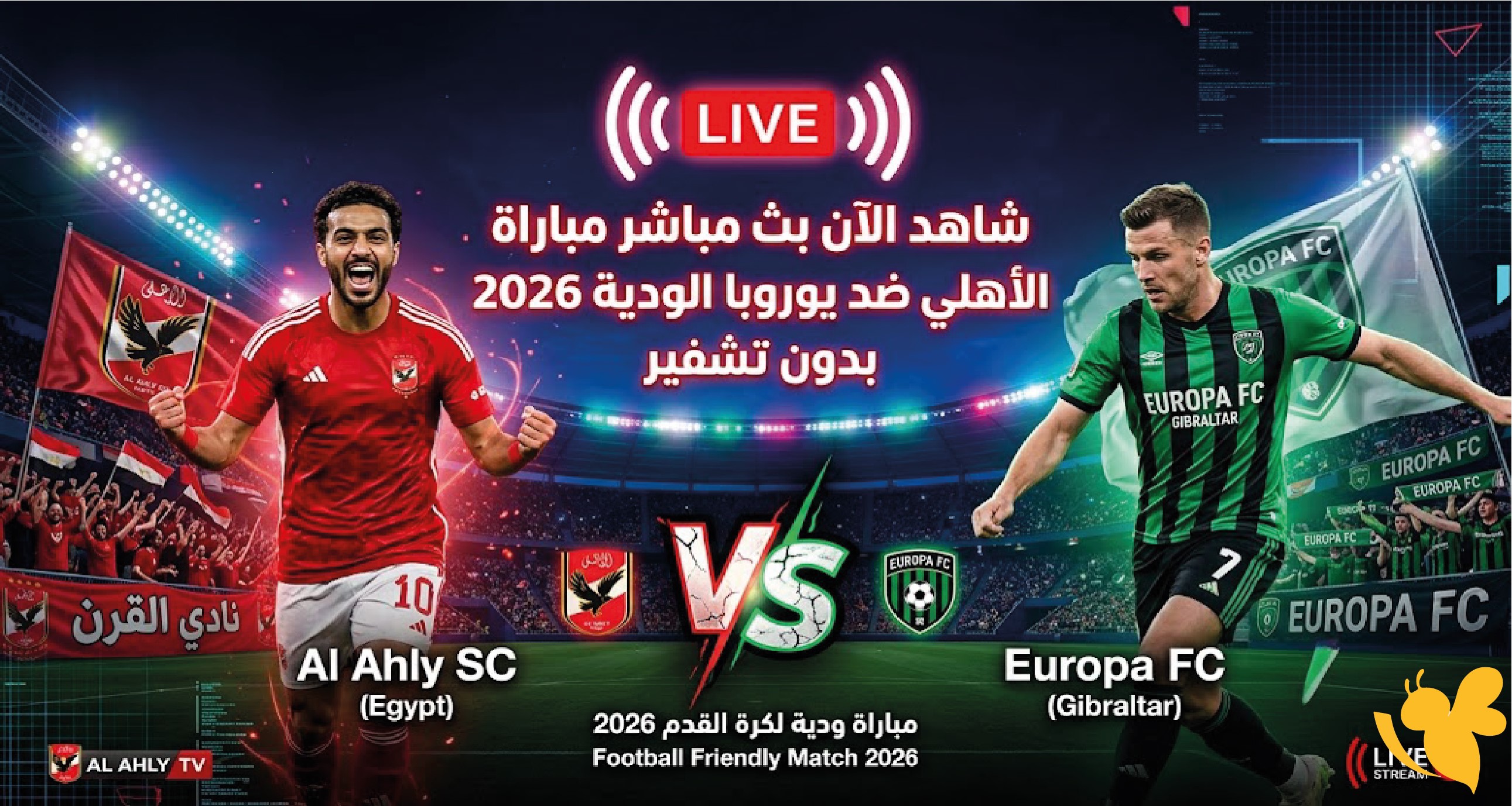 بث مباشر الآن.. مباراة الأهلي ويوروبا اليوم في الودية والقنوات الناقلة