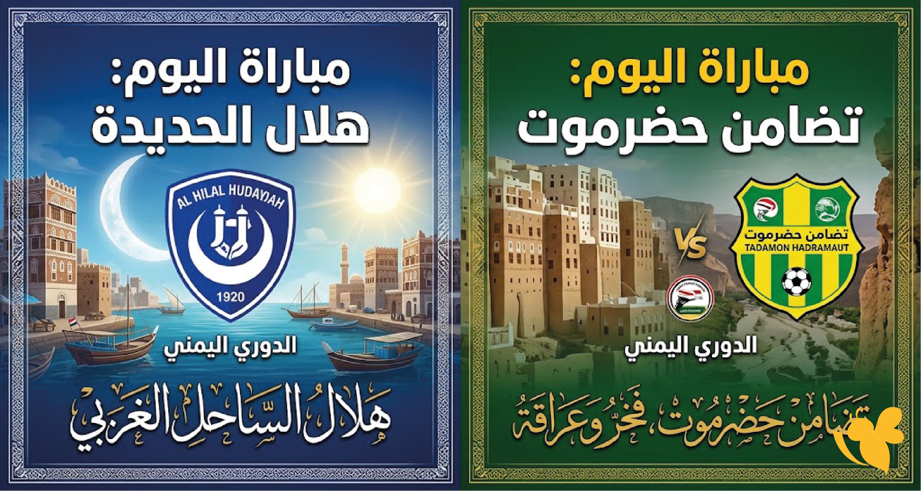 موعد مباراة هلال الحديدة وتضامن حضرموت اليوم والقنوات الناقلة في الدوري اليمن