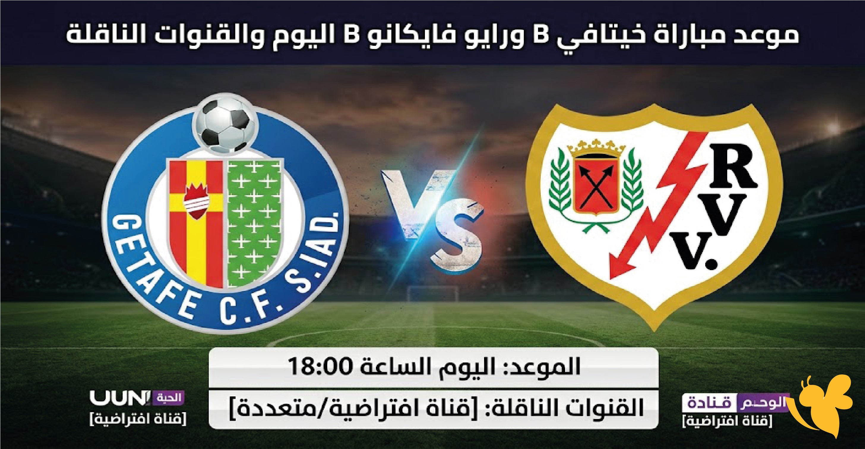 نتيجة مباراة خيتافي B ورايو فايكانو B اليوم.. خيتافي يفوز 4-0