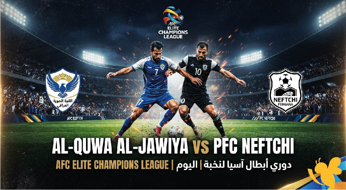 استمتع بمشاهدة مباراة القوة الجوية ضد نيفتشي بث مباشر في&nbsp;دوري أبطال آسيا للنخبة