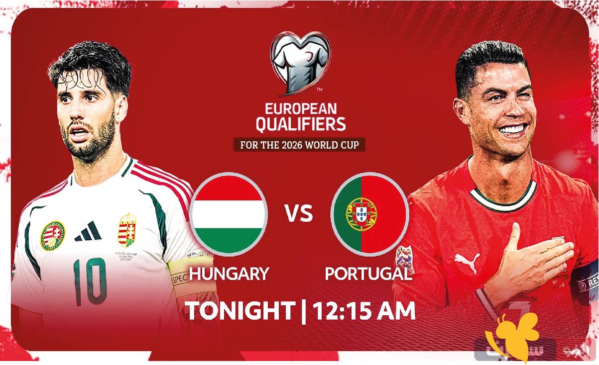 رابط البث المباشر لمباراة البرتغال ضد المجر في تصفيات كأس العالم 2026
