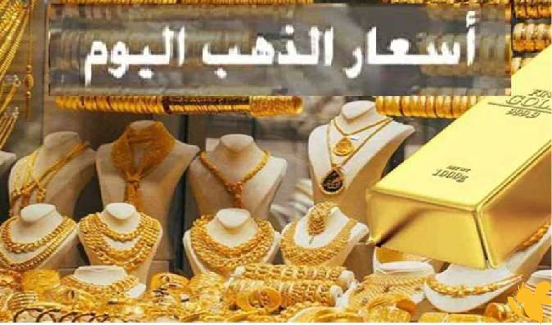 أسعار الذهب اليوم في سوريا.. هل يواصل عيار 21 رحلة الارتفاع؟