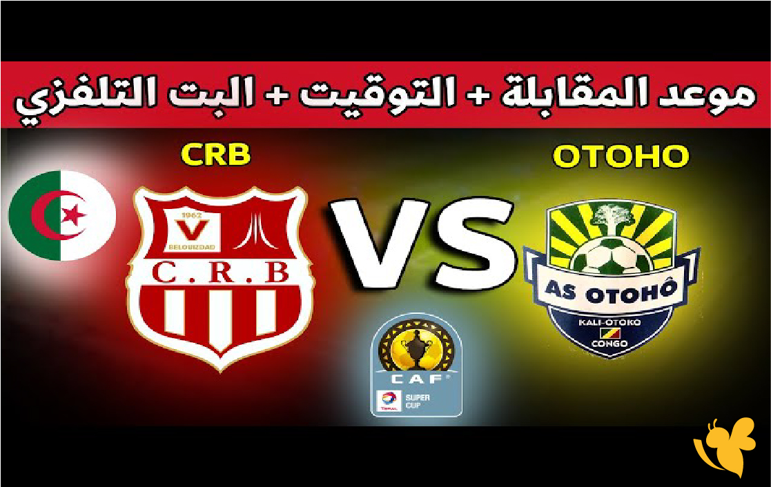 شاهد مباشرة: شباب بلوزداد يواجه أوتوهو دأويو في كأس الكونفدرالية 2026​​​​​​​