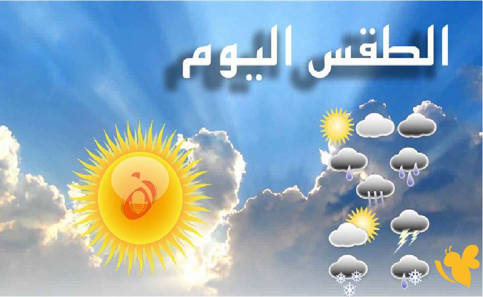 طقس المملكة الأحد 15-3-2026 .. درجات الحرارة والأمطار في مختلف المناطق
