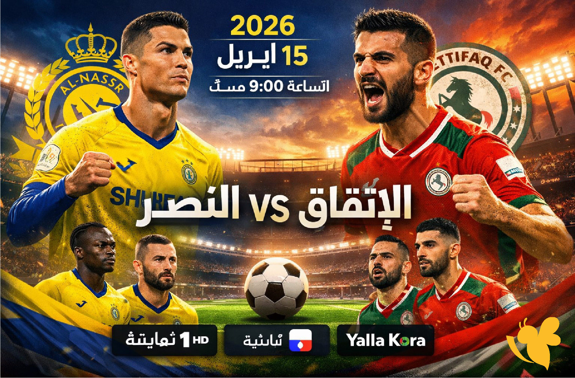 Yalla Kora مشاهدة&nbsp;مباراة النصر ضد الاتفاق اليوم بث مباشر باعلى جودة&nbsp;