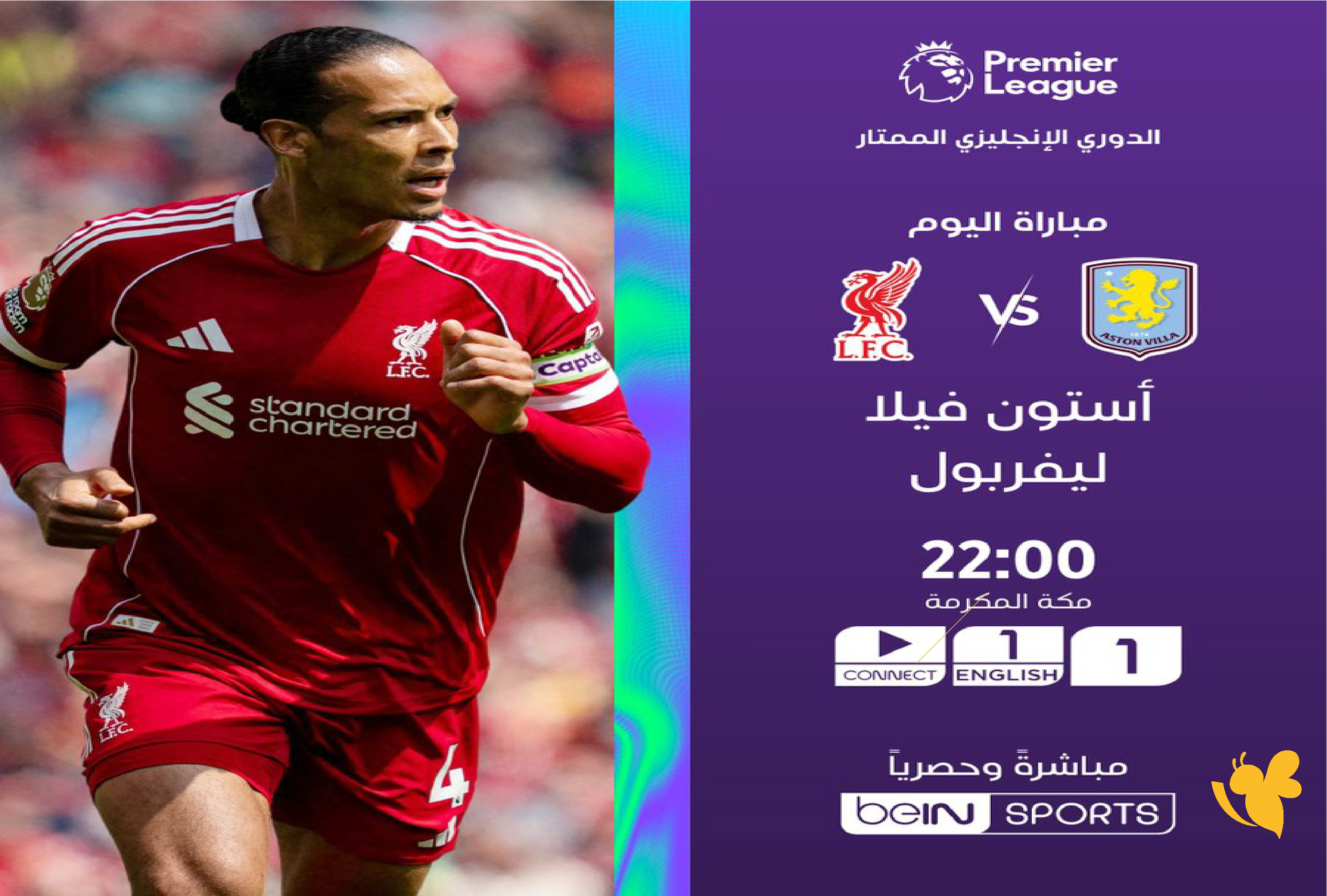 اليكم القنوات الناقلة لمباراة أستون فيلا وليفربول في الدوري الإنجليزي 2026
