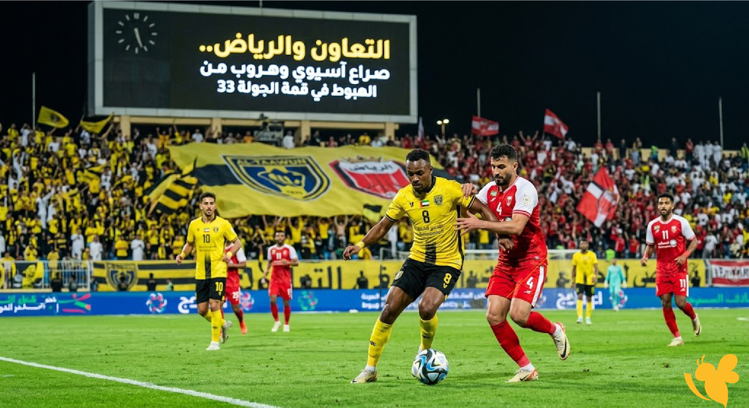 تابعوا بث مباشر مباراة التعاون ضد الرياض في دوري روشن 2026