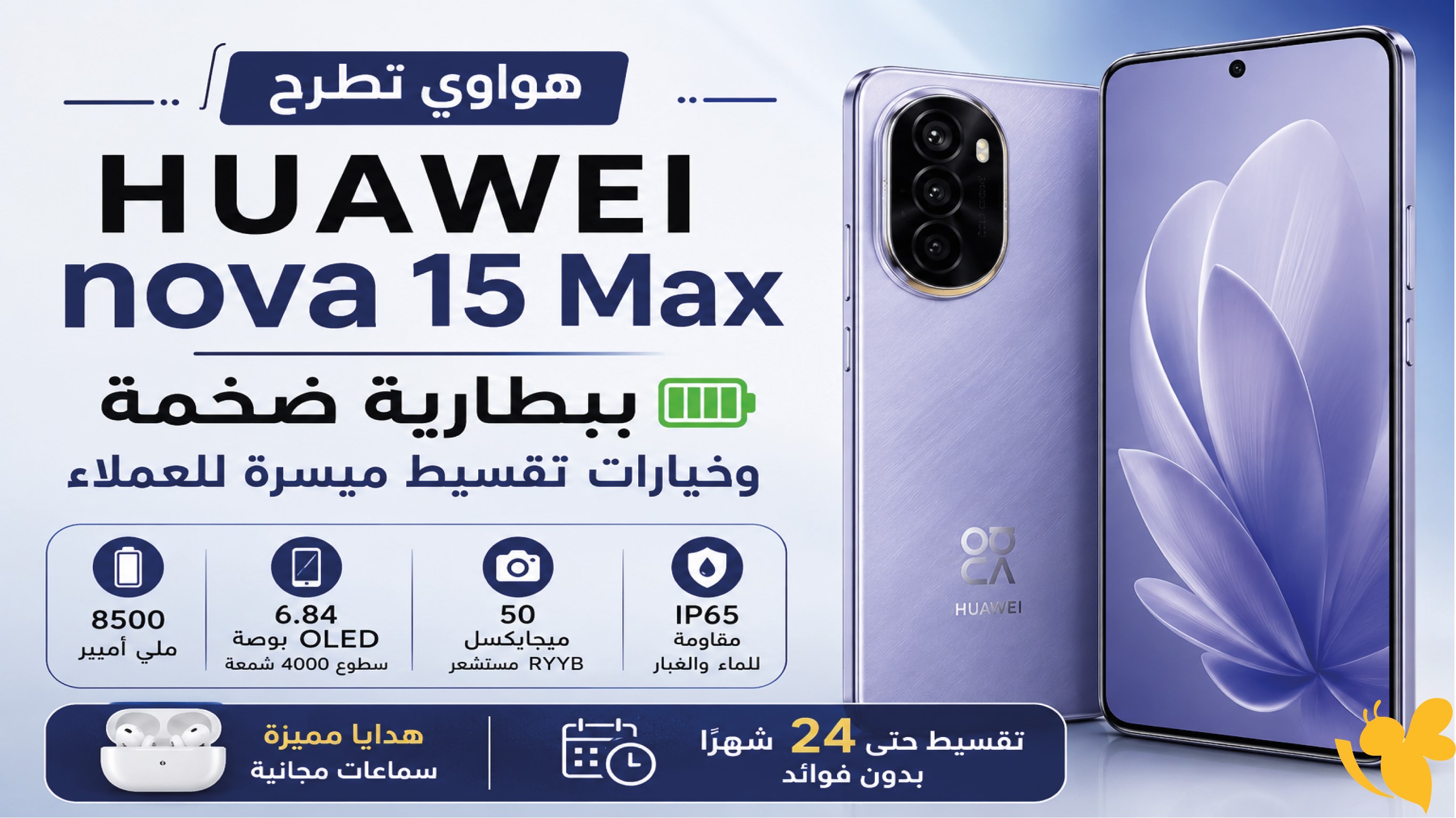 تعرف على مواصفات وسعر ومزايا HUAWEI nova 15 Max الجديد من هواوي
