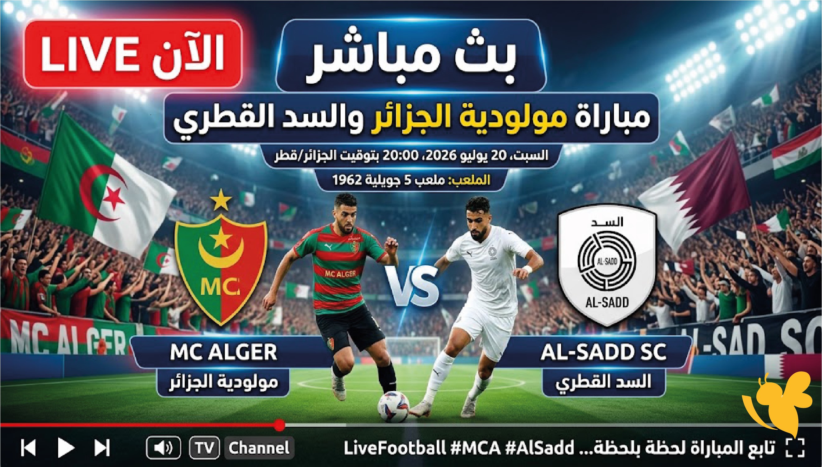 LIVE.. تابع مباراة مولودية الجزائر والسد القطري اليوم مباشرة لحظة بلحظة