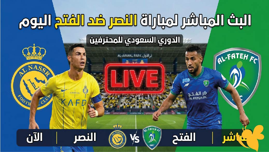 Yalla Live متابعة البث المباشر لمباراة النصر ضد الفتح اليوم في دوري روشن السعودي