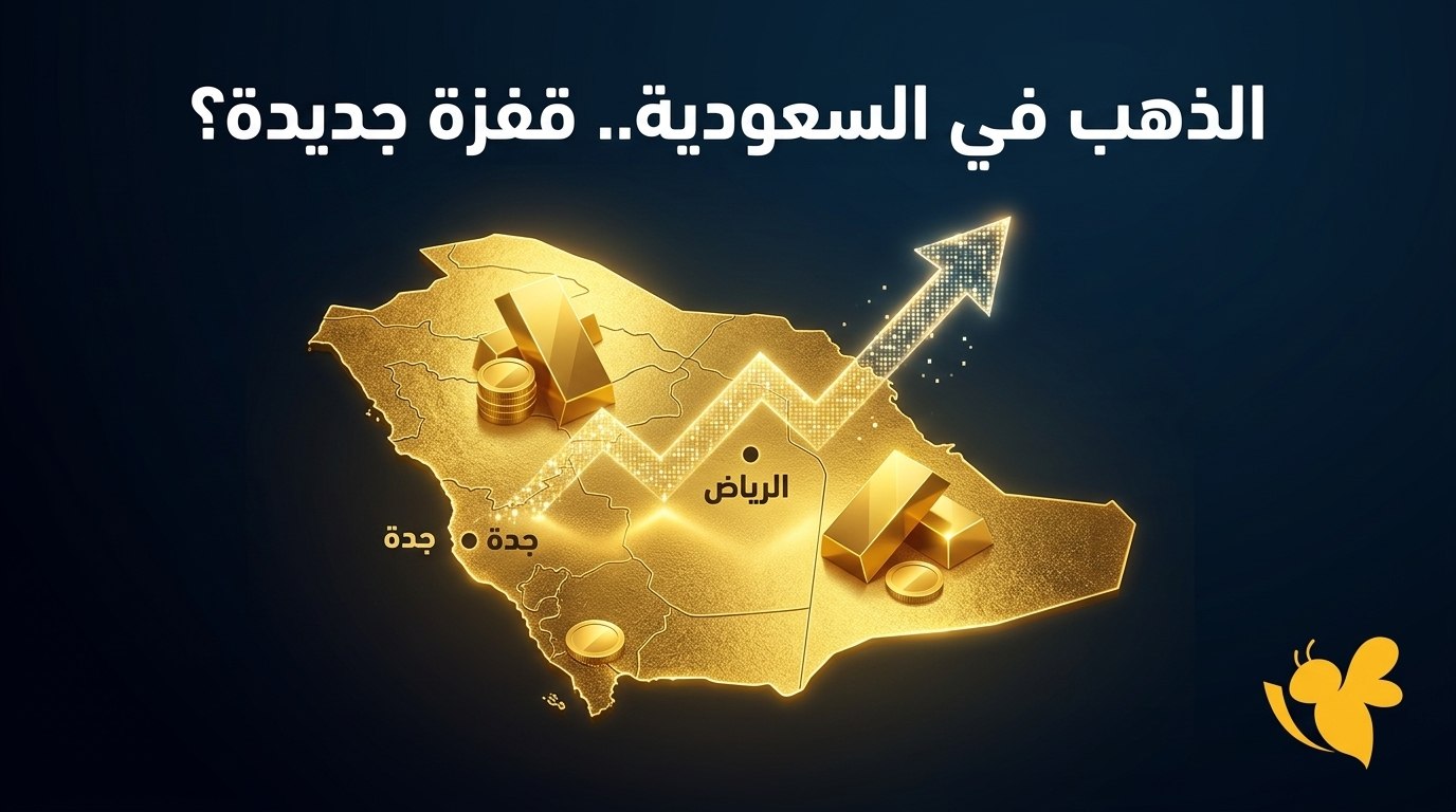 هل يستمر ارتفاع الذهب؟ أسعار الذهب في السعودية اليوم وعيار 21 يتصدر الاهتمام
