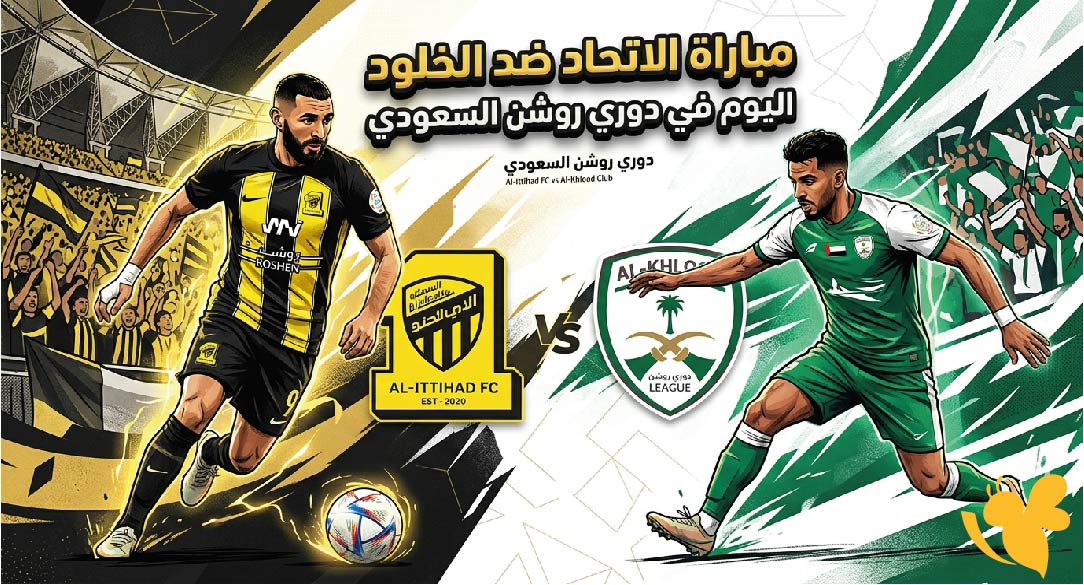 الاتحاد ضد الخلود.. مشاهدة البث المباشر للمباراة اليوم في دوري روشن السعودي