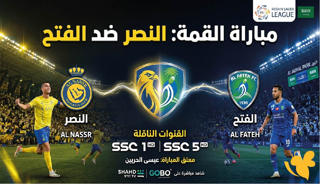 موعد مباراة النصر ضد الفتح اليوم والقنوات الناقلة في دوري روشن السعودي 2026-2027