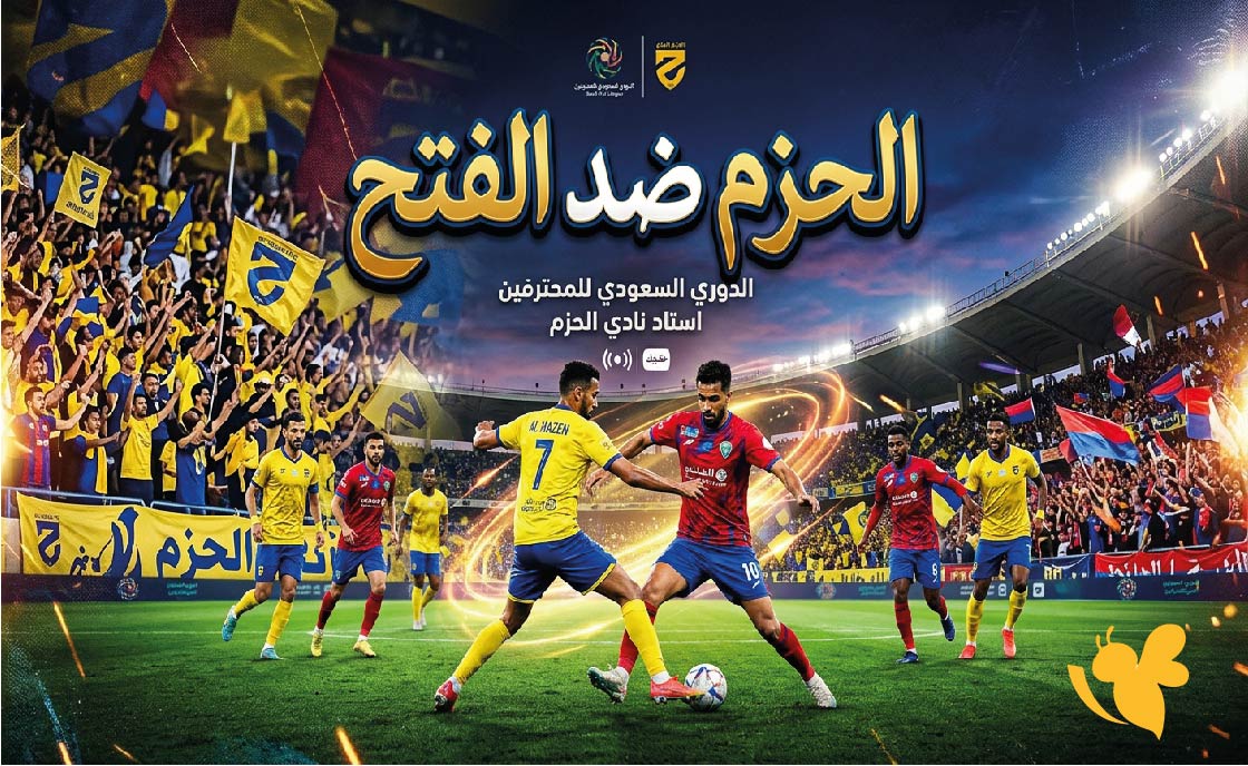 حصرياً مشاهدة مباراة الحزم ضد الفتح اليوم بث مباشر بدون اشتراك&nbsp;