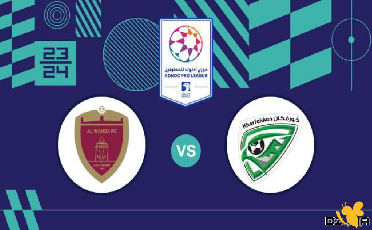 لاتفوتوا مشاهدة مباراة الوحدة ضد خورفكان في ربع نهائي كأس مصرف أبوظبي مباشرة