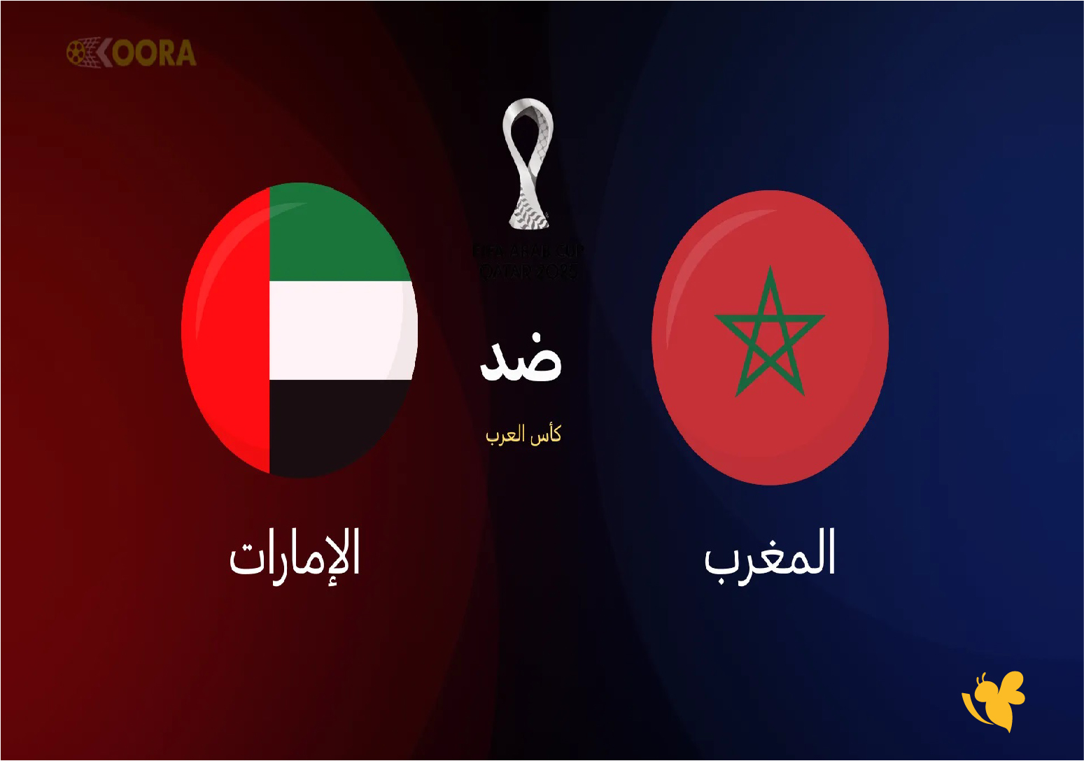 Yalla live شاهد مباراة المغرب ضد الإمارات في نصف نهائي كأس العرب 2025