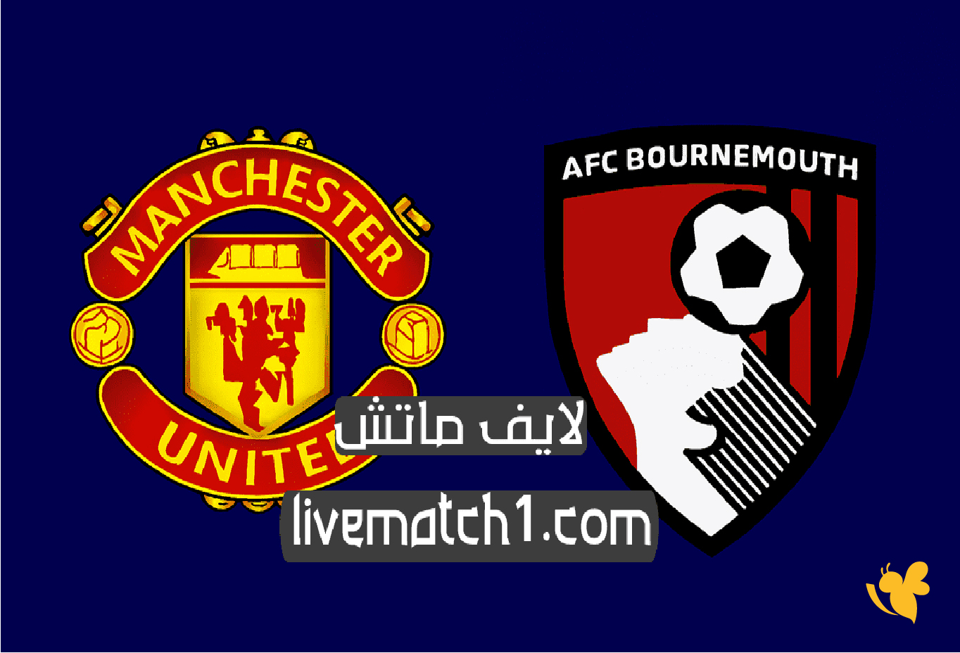 بث مباشر وحصري: مانشستر يونايتد يواجه بورنموث في الدوري الإنجليزي 2025-2026​​​​​​​
