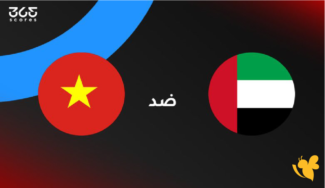 القنوات الناقلة لمباراة&nbsp;الإمارات ضد فيتنام في ربع نهائي كأس آسيا تحت 23 سنة 2026