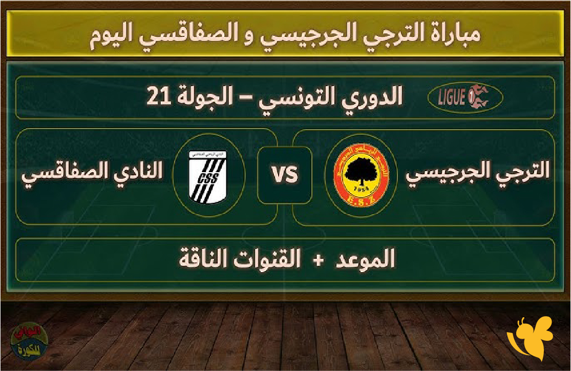 الان تابع مباراة الترجي الجرجيسي ضد الصفاقسي بث مباشر في&nbsp;الدوري التونسي