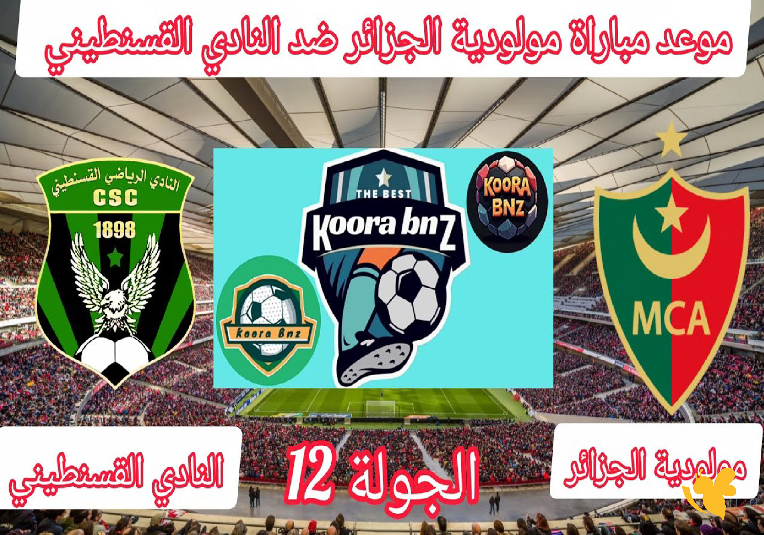 ترقبوا الليلة البث المباشر لمباراة مولودية الجزائر ضد النادي القسنطيني&nbsp;في&nbsp;الدوري الجزائري