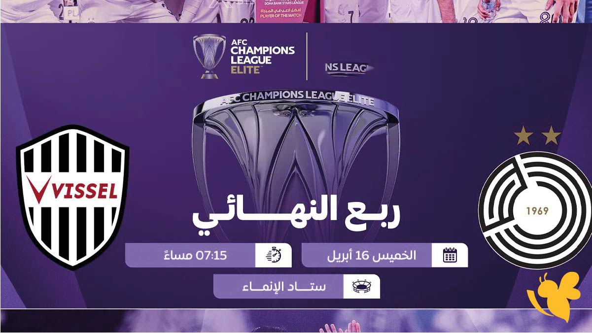 تعرف على القنوات الناقلة لمباراة السد ضد فيسيل كوبي في دوري أبطال آسيا للنخبة