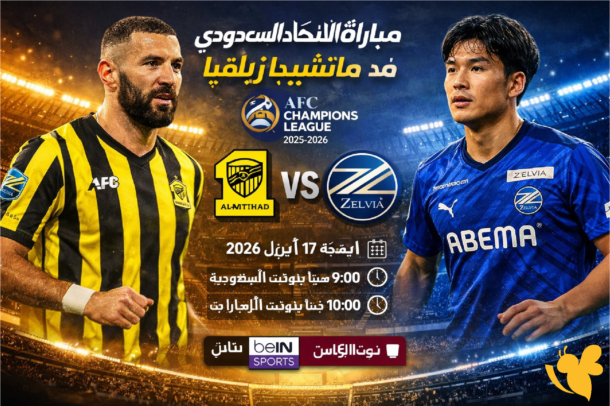 تفاصيل مباراة الاتحاد ضد ماتشيدا زيلفيا: الموعد والتوقيت والقنوات