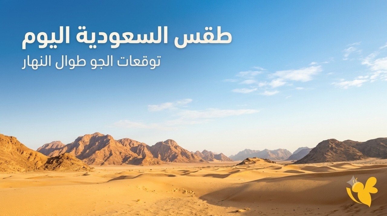أجواء السعودية اليوم.. 46 درجة في الرياض وأمطار رعدية تضرب هذه المناطق