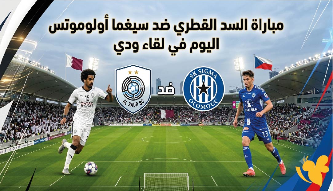 موعد مباراة السد القطري ضد سيغما أولوموتس اليوم في لقاء ودي استعدادًا للموسم الجديد