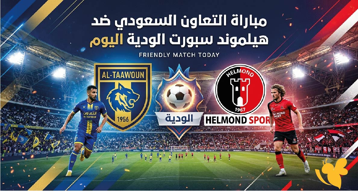 القنوات الناقلة وموعد مباراة التعاون السعودي ضد هيلموند سبورت الودية اليوم