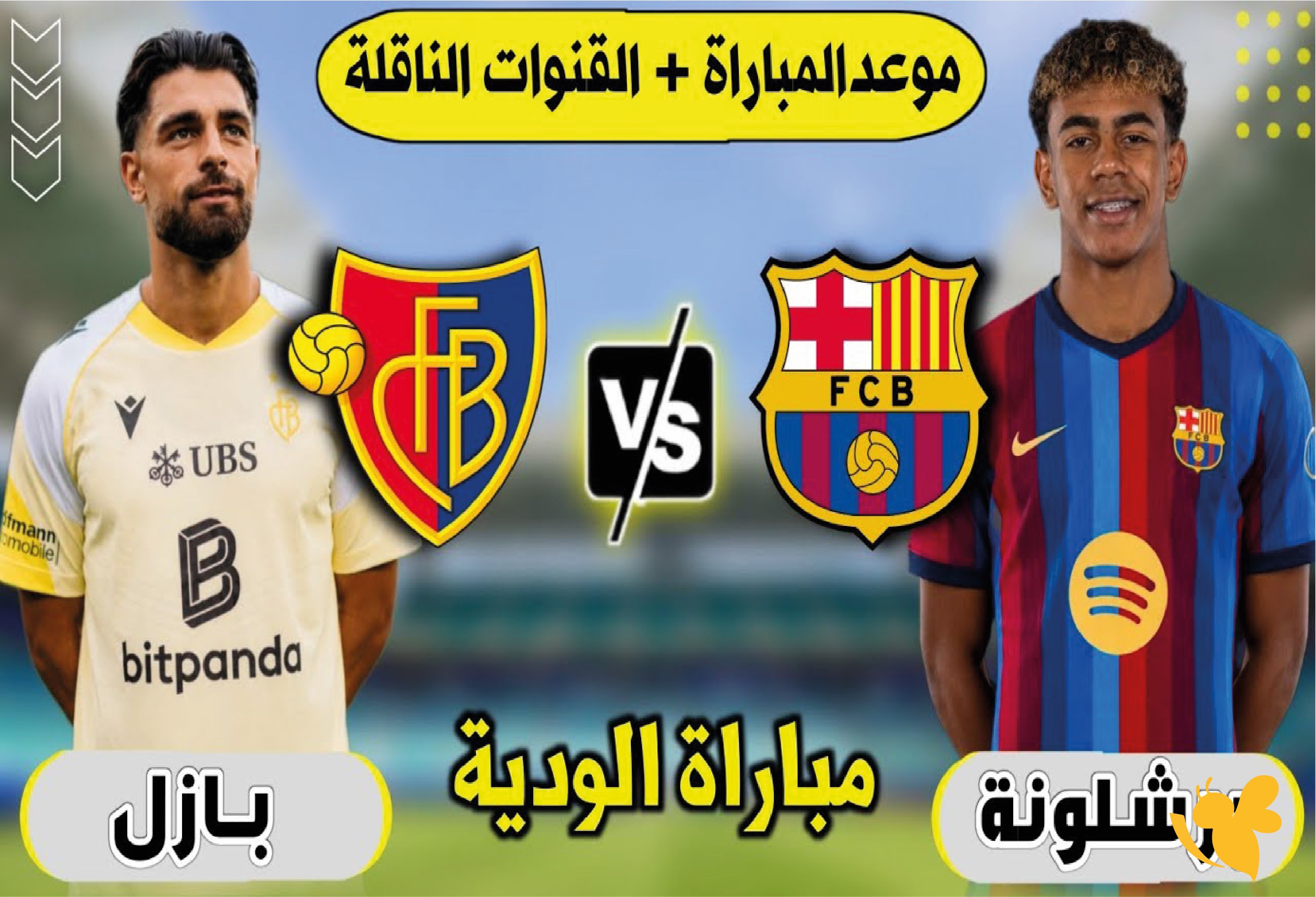 الليلة شاهد بث مباشر مباراة برشلونة ضد بازل اليوم&nbsp;الودية 2026