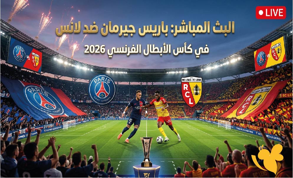 مشاهدة البث المباشر لمباراة باريس سان جيرمان ضد لانس اليوم عبر Yalla Kora