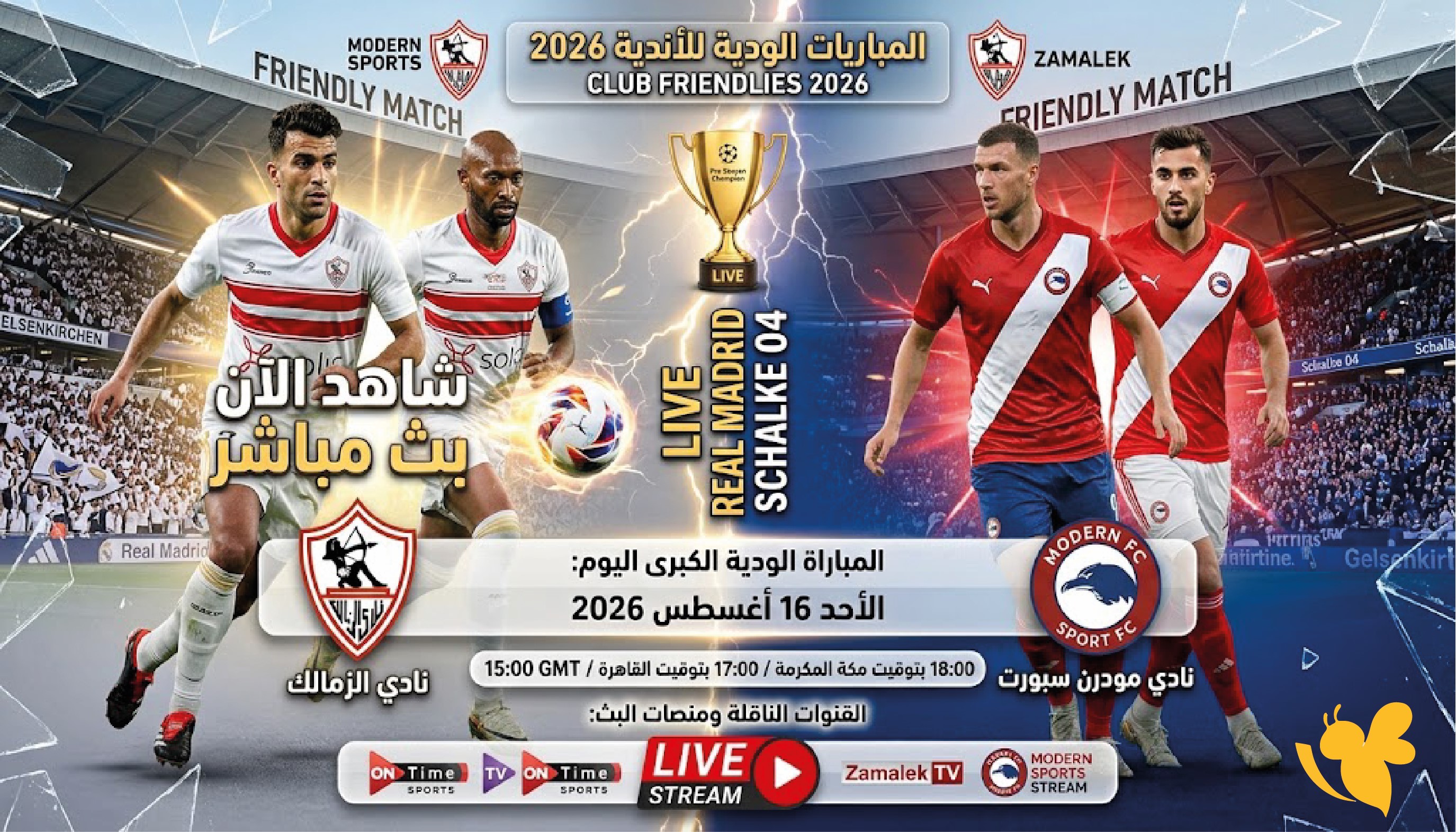 شاهد الان&nbsp;مباراة الزمالك ضد مودرن سبورت بث مباشر بدقة HD الودية&nbsp;