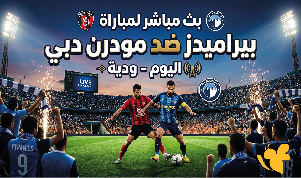 Kora City متابعة البث المباشر&nbsp;لمباراة بيراميدز ضد مودرن دبي اليوم ودية&nbsp;