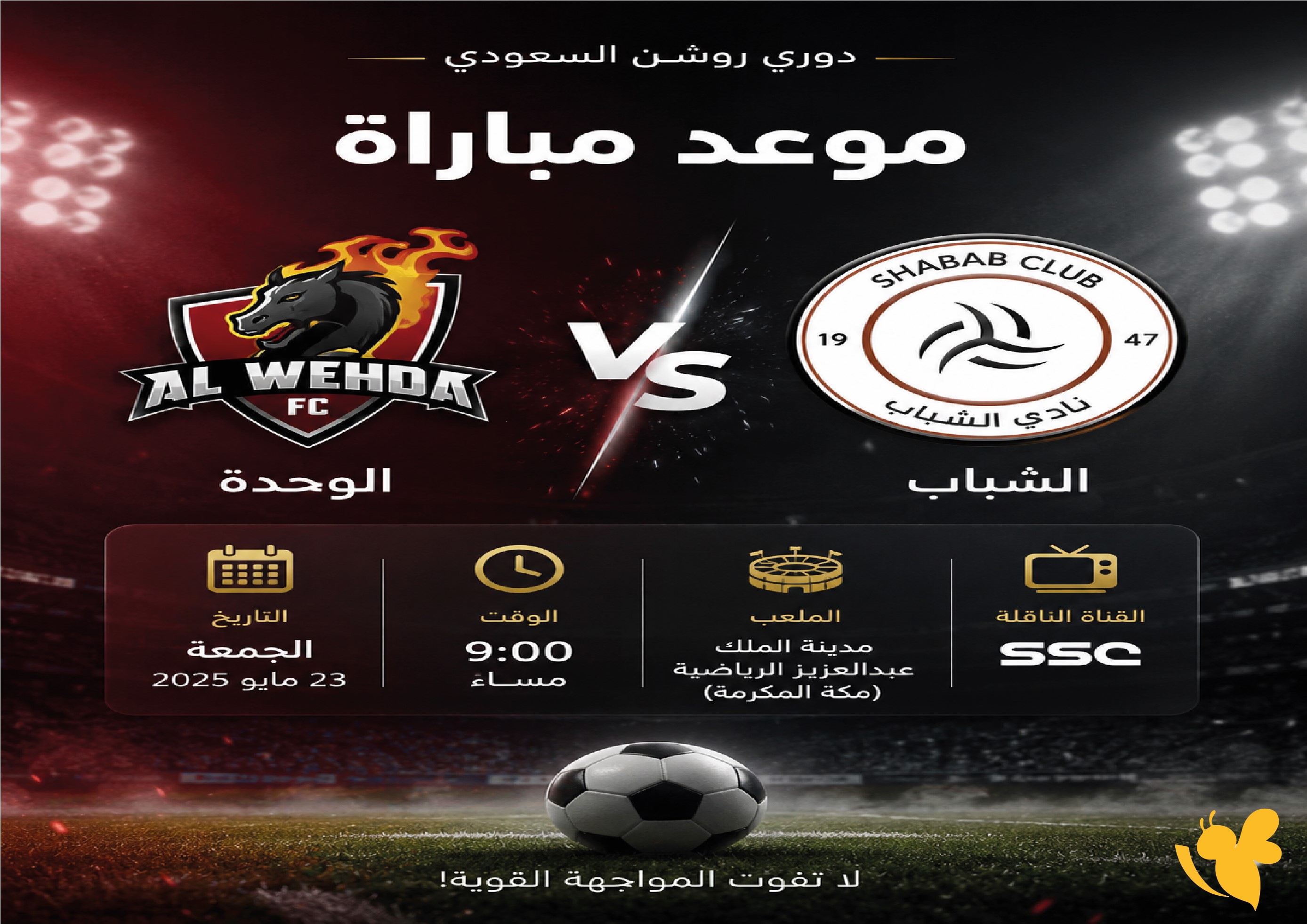 بث حي.. مشاهدة مباراة الشباب والوحدة اليوم في كأس خادم الحرمين الشريفين