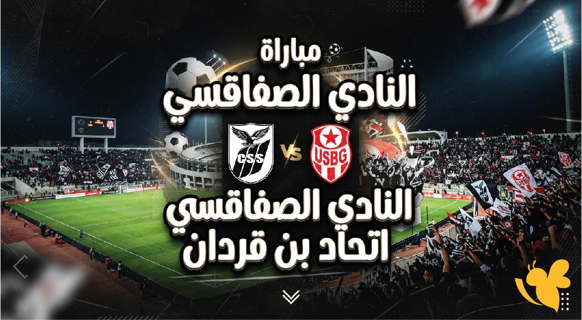 موعد مباراة النادي الصفاقسي ضد اتحاد بن قردان اليوم والقنوات الناقلة في البطولة التونسية موعد مباراة النادي الصفاقسي ضد اتحاد بن قردان اليوم والقنوات الناقلة في البطولة التونسية