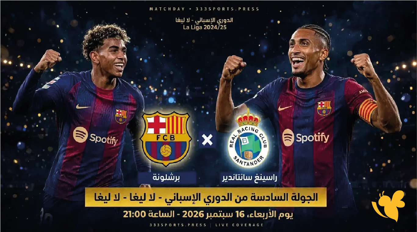 يلا لايف مشاهدة مباراة برشلونة ضد راسينج سانتاندير اليوم في الدوري الإسباني