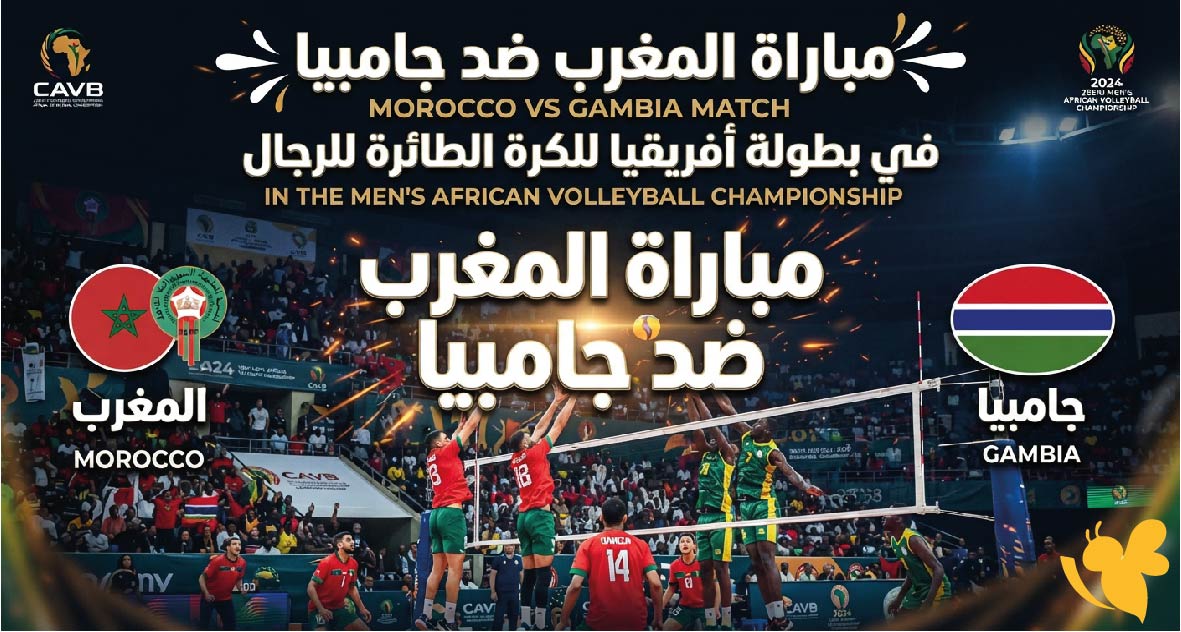 مشاهدة مباراة المغرب ضد جامبيا.. الموعد والقنوات الناقلة في بطولة أفريقيا للكرة الطائرة مشاهدة مباراة المغرب ضد جامبيا.. الموعد والقنوات الناقلة في بطولة أفريقيا للكرة الطائرة