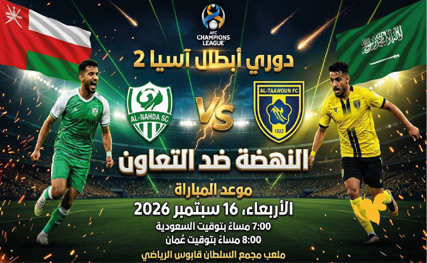 Yalla shoot شاهدوا مباراة النهضة ضد التعاون.. بث مباشر في دوري أبطال آسيا 2