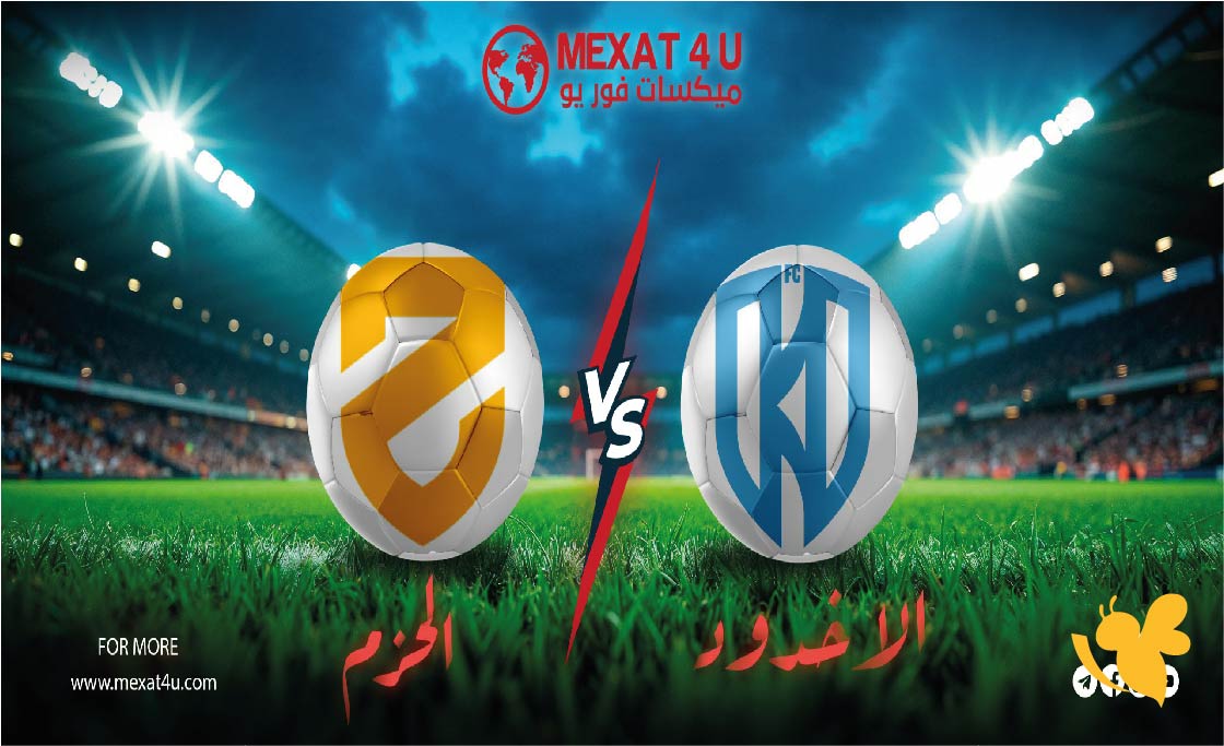 موعد مباراة الأخدود والحزم والقنوات الناقلة في دوري روشن السعودي
