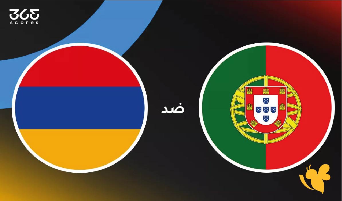 Yalla shoot شاهد مباراة البرتغال ضد أرمينيا&nbsp;في تصفيات كأس العالم 2026&nbsp;بث مباشر