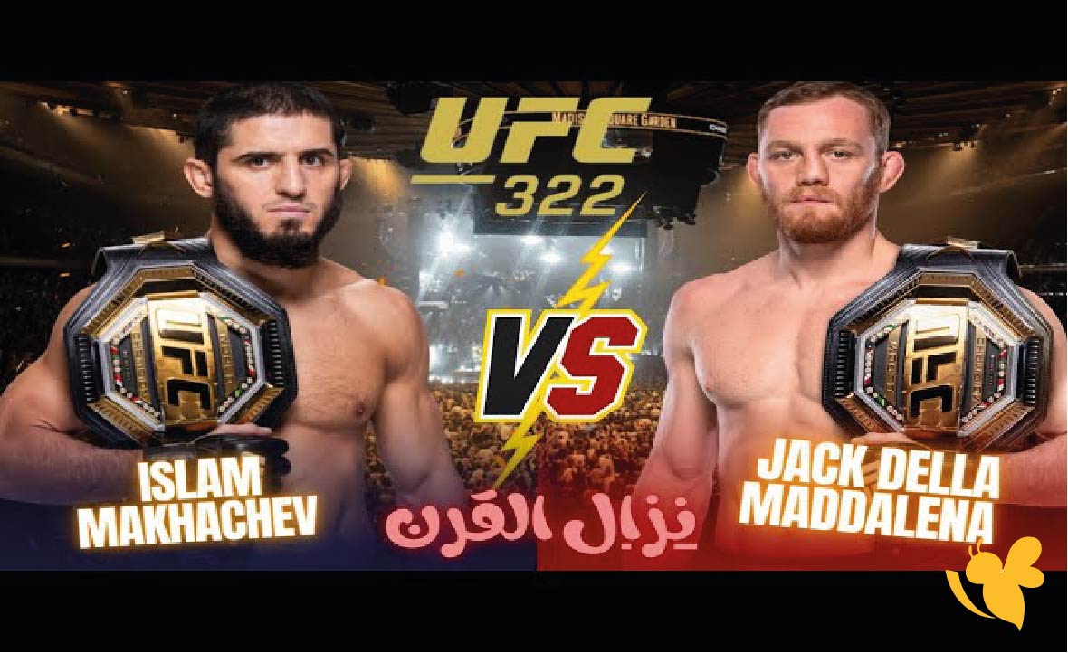 بث مباشر نزال إسلام مخاتشيف ضد جاك ديلا مادلينا اليوم في UFC 322